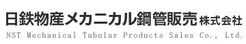 日鉄物産メカニカル鋼管販売